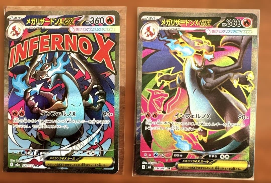 メガリザードンx ex MA メガリザードンx ex SR 2セット