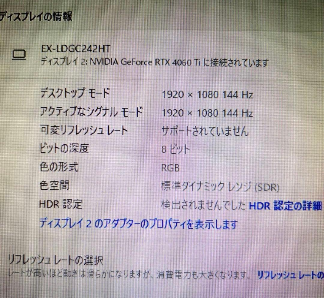 【美品】 GigaCrysta 144Hz 23.6インチ　えぬ