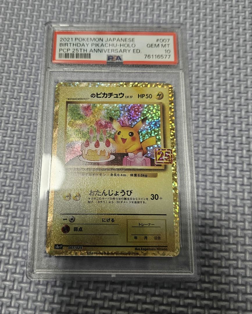 ポケモンカードゲーム _のピカチュウ 25th PSA10 おたんじょうび