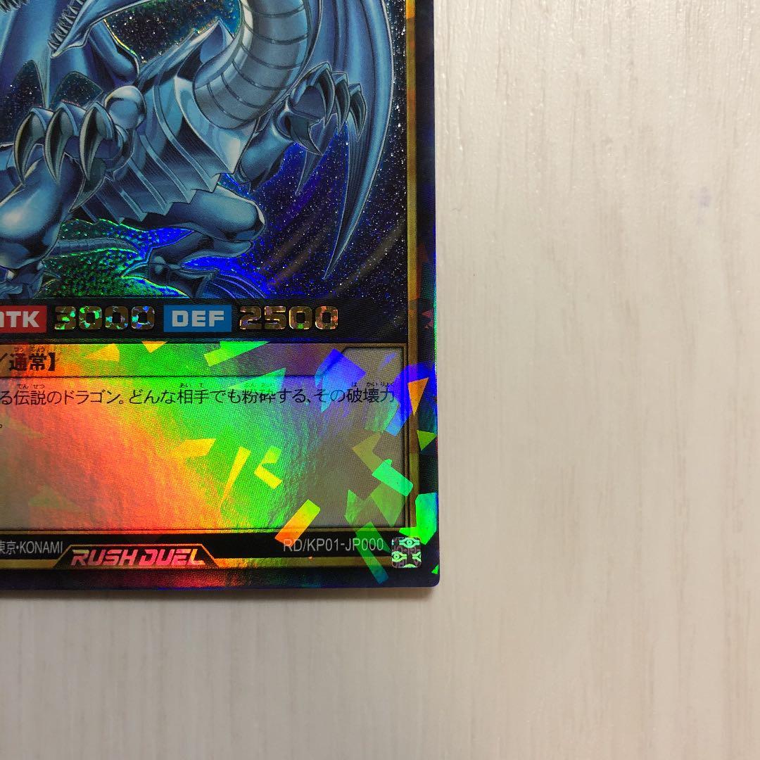 ブルーアイズホワイトドラゴン　ラッシュレア