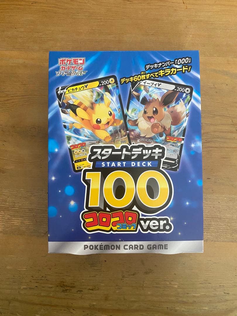 ポケモンカード　スタートデッキ100 コロコロ 新品未開封