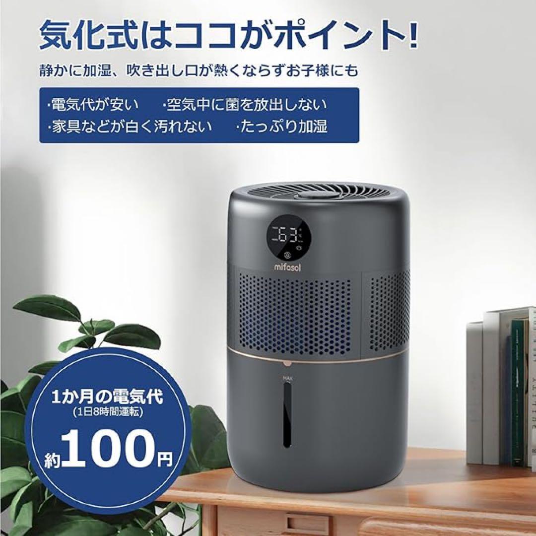 mifasol 加湿器 5L 大容量 400ml/h