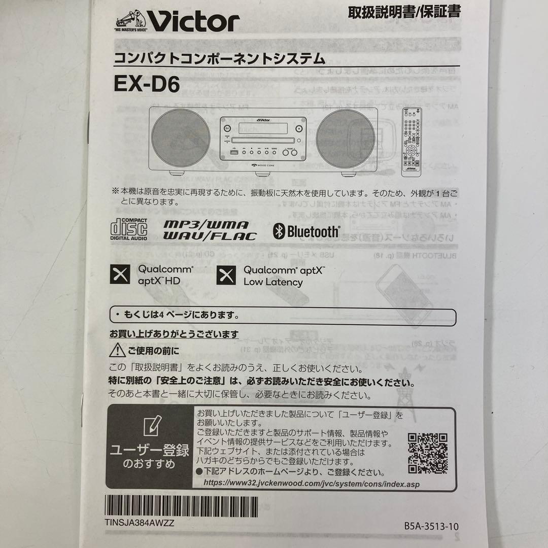 【ボード付き美品】Victor コンパクトコンポーネントシステム EX-D6