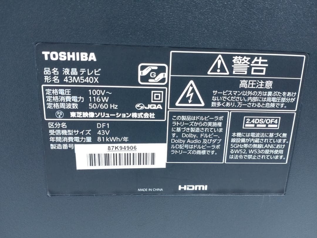 東芝 REGZA 43V型 液晶テレビ レグザ 43M540X 4Kチューナー