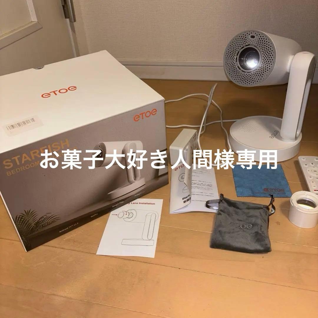 etoeプロジェクター