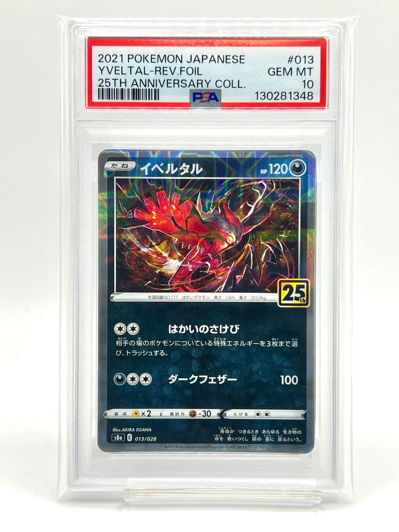 【2連番PSA10】ゼルネアス イベルタル 25周年 リバースホロ ミラー