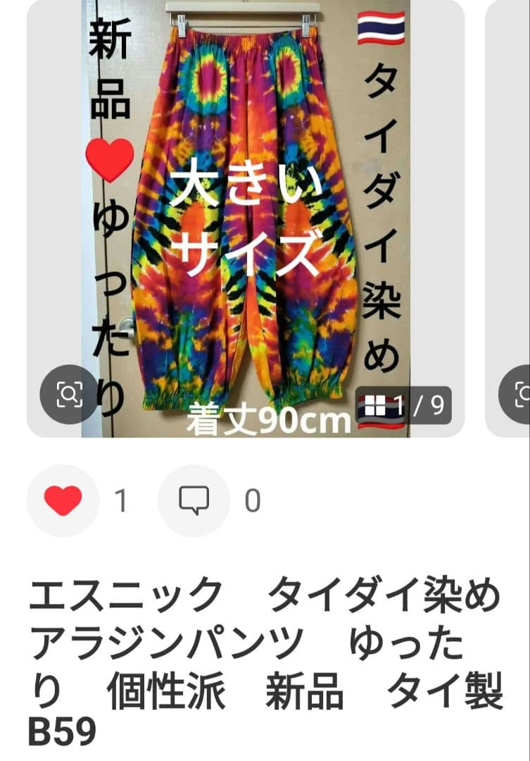 エスニック　アラジンパンツ　バールンパンツ　コットン　新品　タイ製