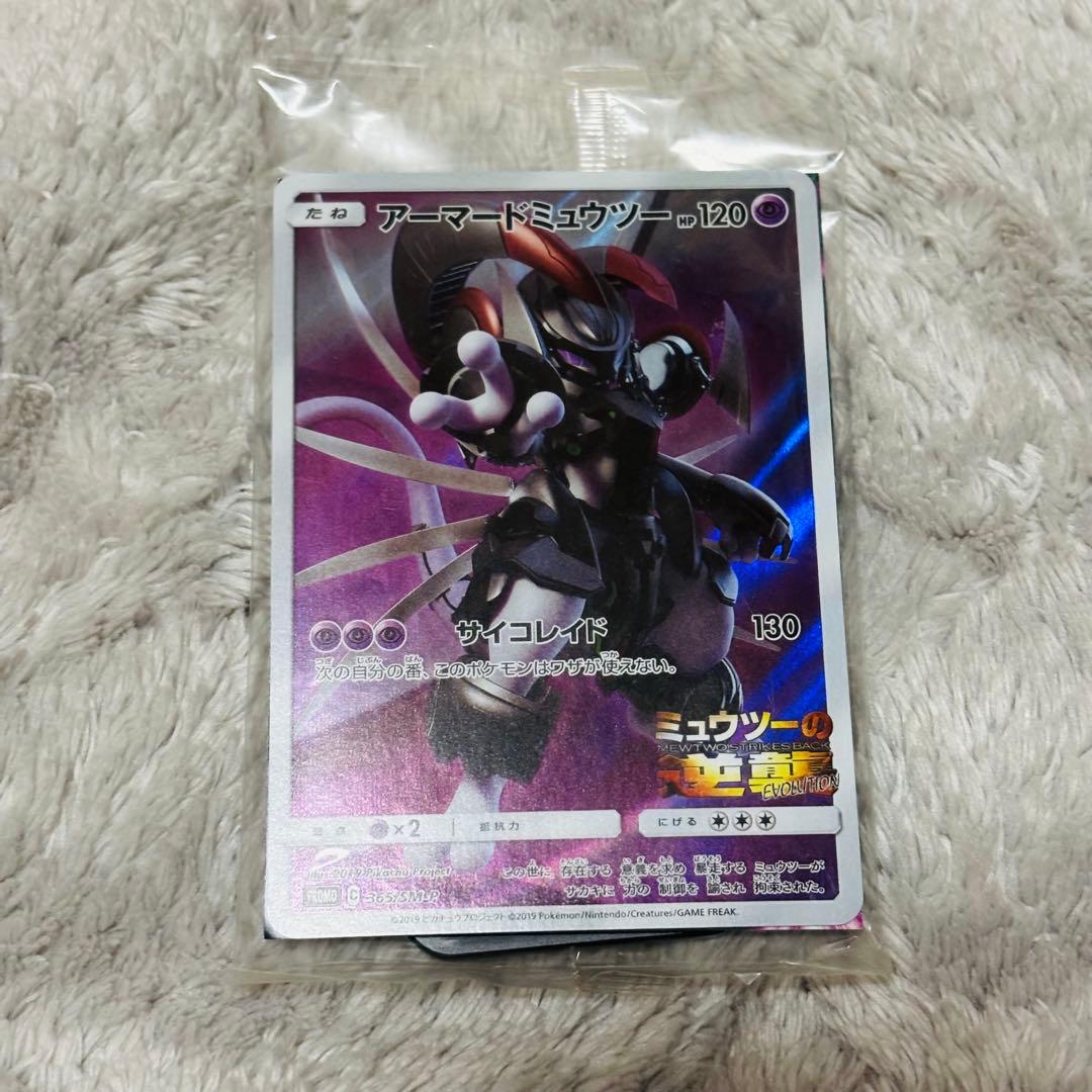 ポケモンカード アーマードミュウツー　未開封