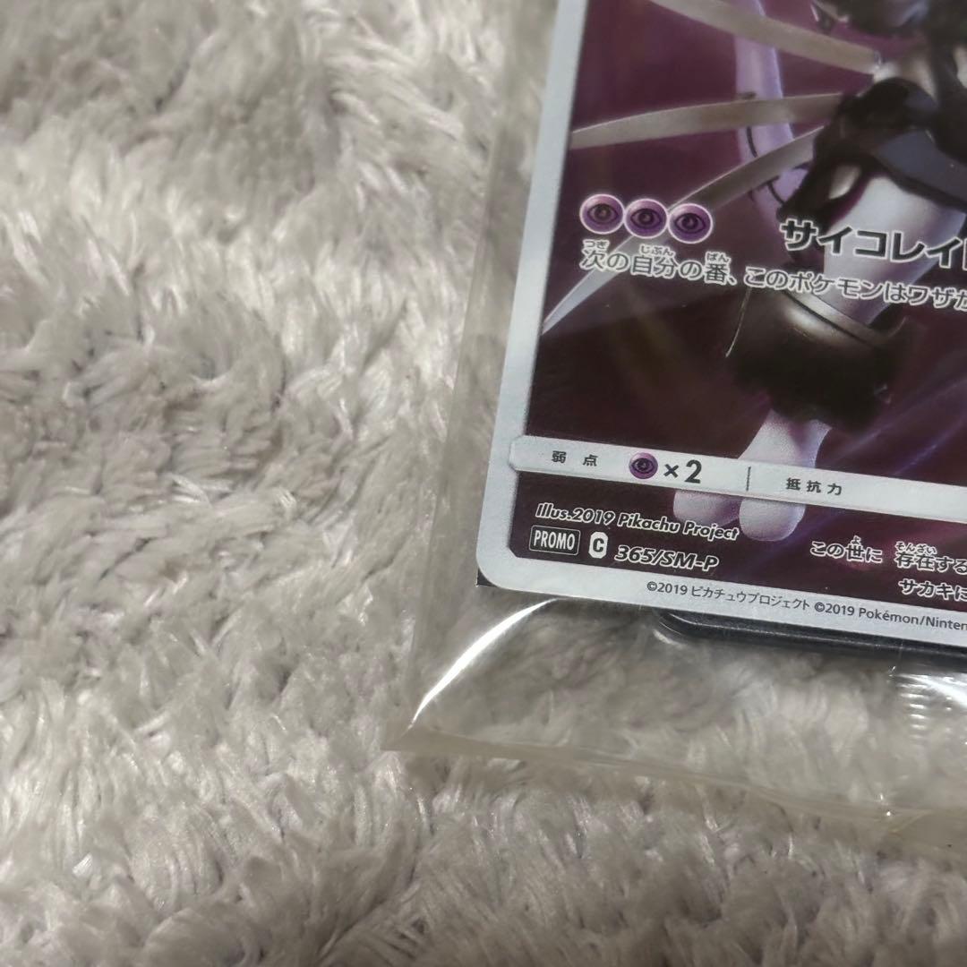 ポケモンカード アーマードミュウツー　未開封