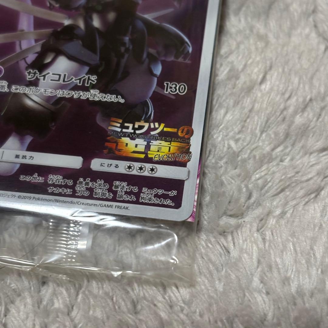 ポケモンカード アーマードミュウツー　未開封