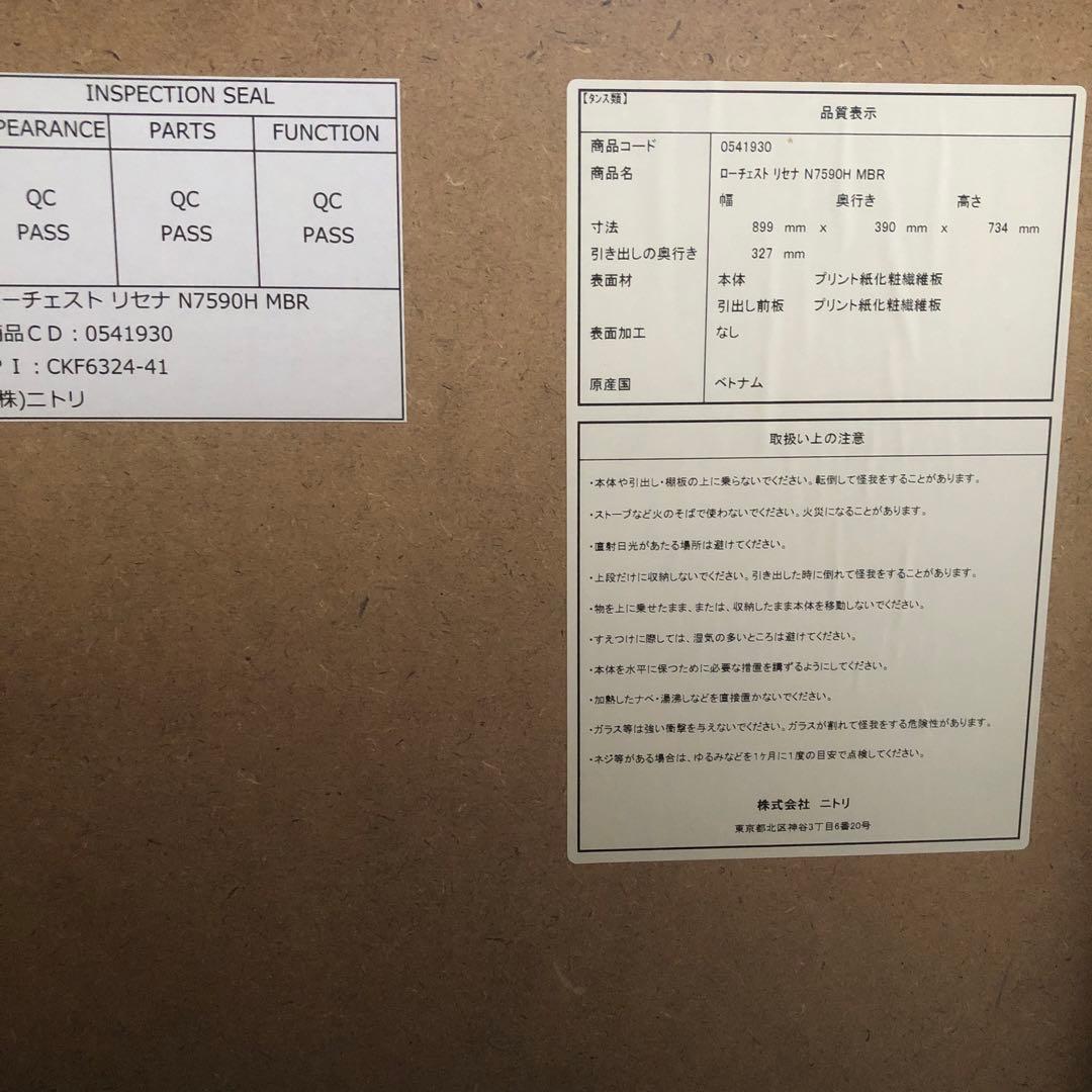 4段　ローチェスト　洋服タンス　ニトリ