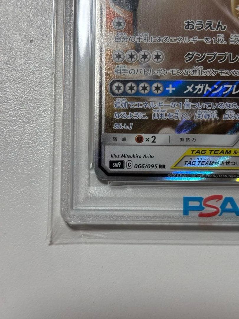 【PSA10】ポケモンカードゲーム イーブイ＆カビゴンGX RR
