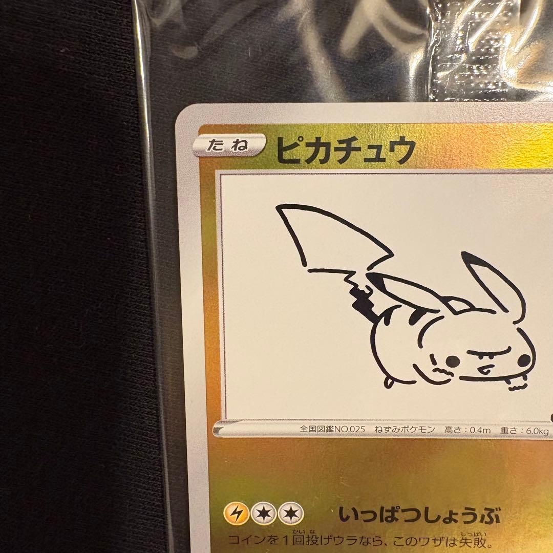 未開封　YU NAGABA ピカチュウ プロモカード 208/S-P 長場雄