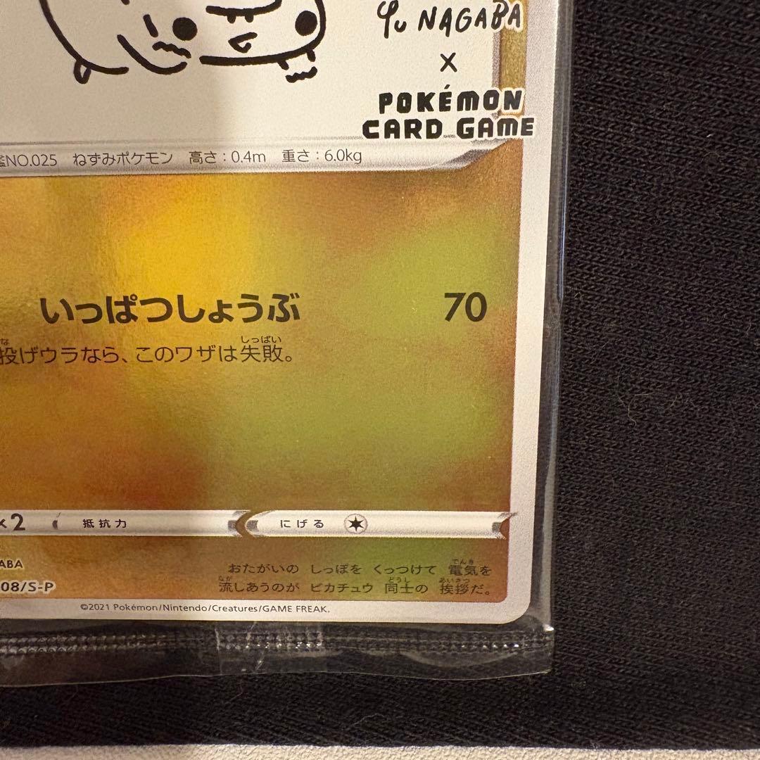 未開封　YU NAGABA ピカチュウ プロモカード 208/S-P 長場雄
