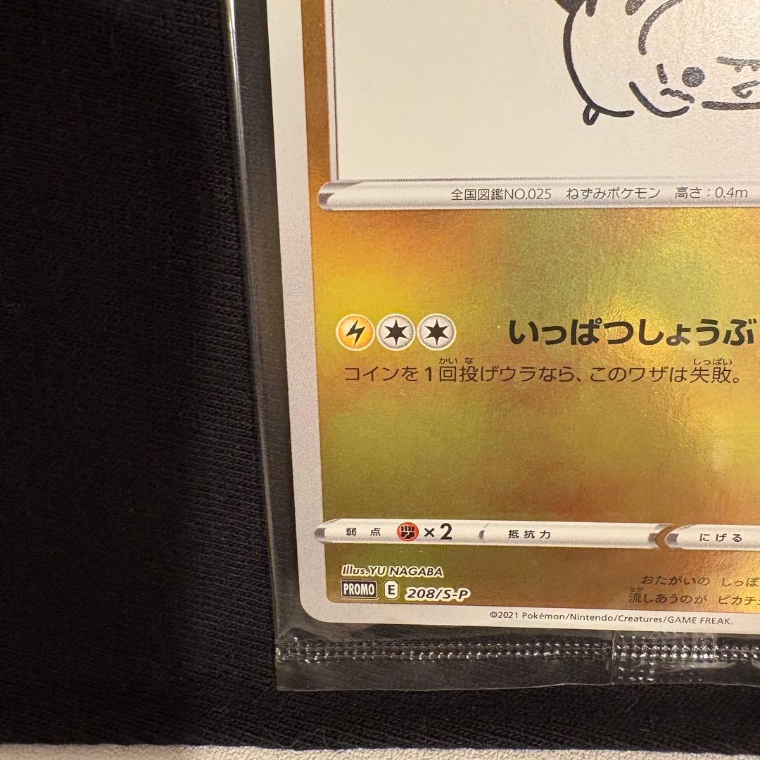 未開封　YU NAGABA ピカチュウ プロモカード 208/S-P 長場雄