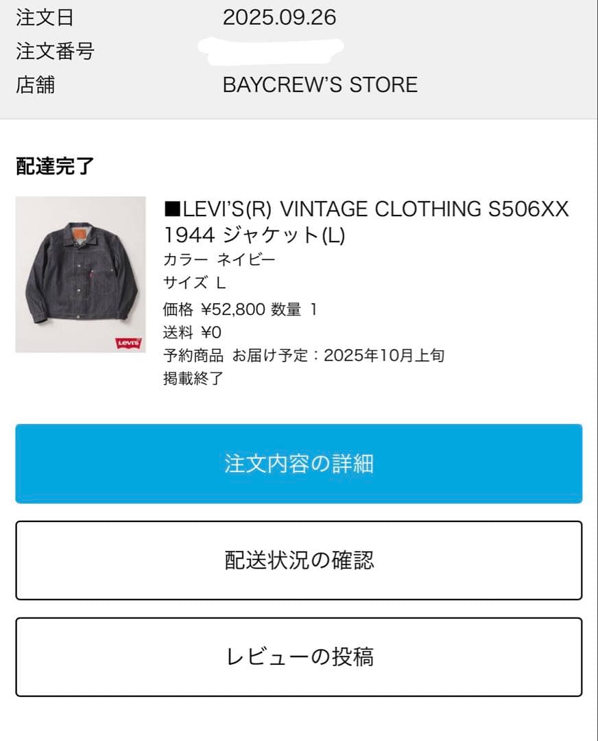 ジャケット・アウター LEVIS VINTAGE CLOTHING S506XX 1944 42 L