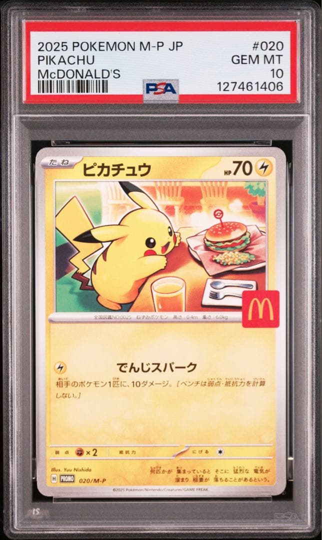 PSA10ピカチュウ マクドナルド1406