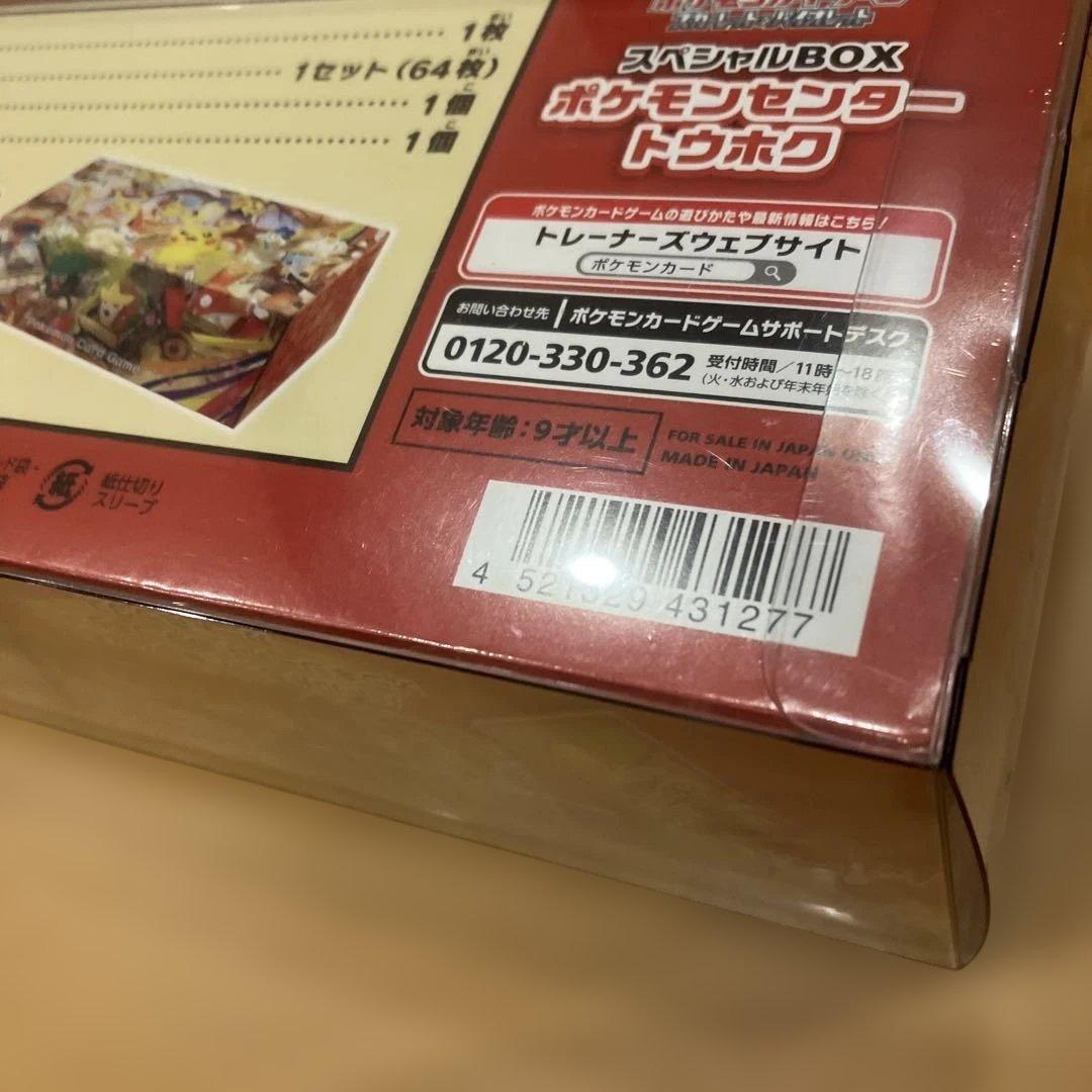 ポケモンセンター スペシャルBOX トウホク　マックプロモ