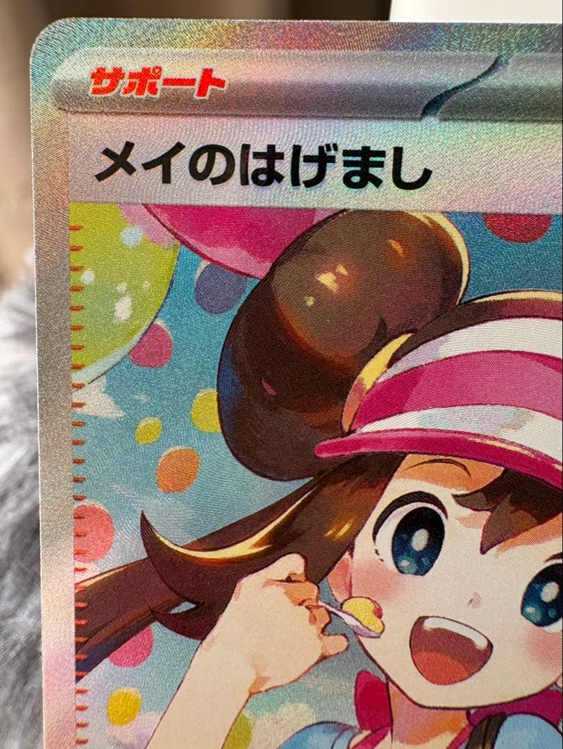 ポケモンカード メイ SAR 美品 スリーブ保管