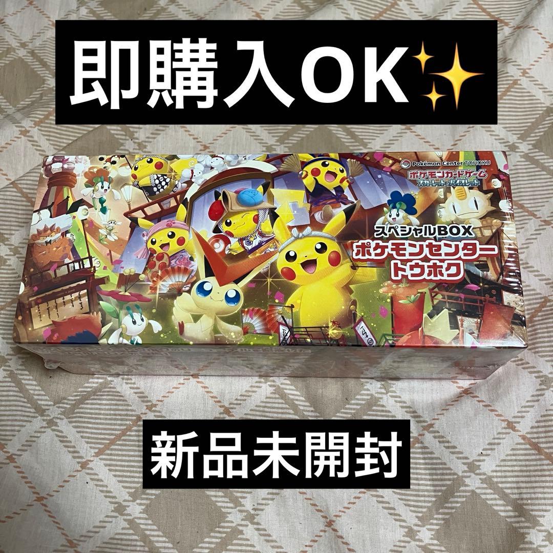 ポケモンセンター トウホク スカーレット＆バイオレット スペシャルBOX