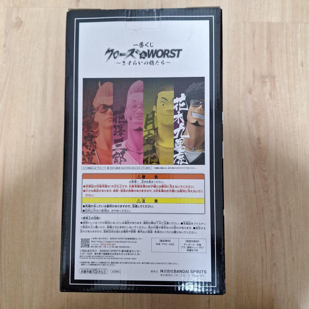 一番くじクローズ×WORST 花木九里虎 LAST ONE