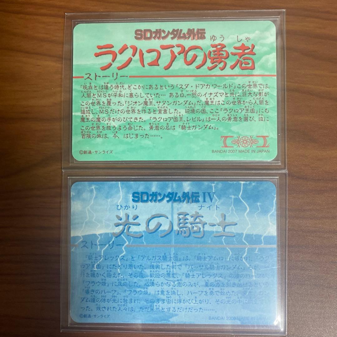 SDガンダム外伝 新規カード 騎士ガンダム 光の騎士とアルガス騎士団