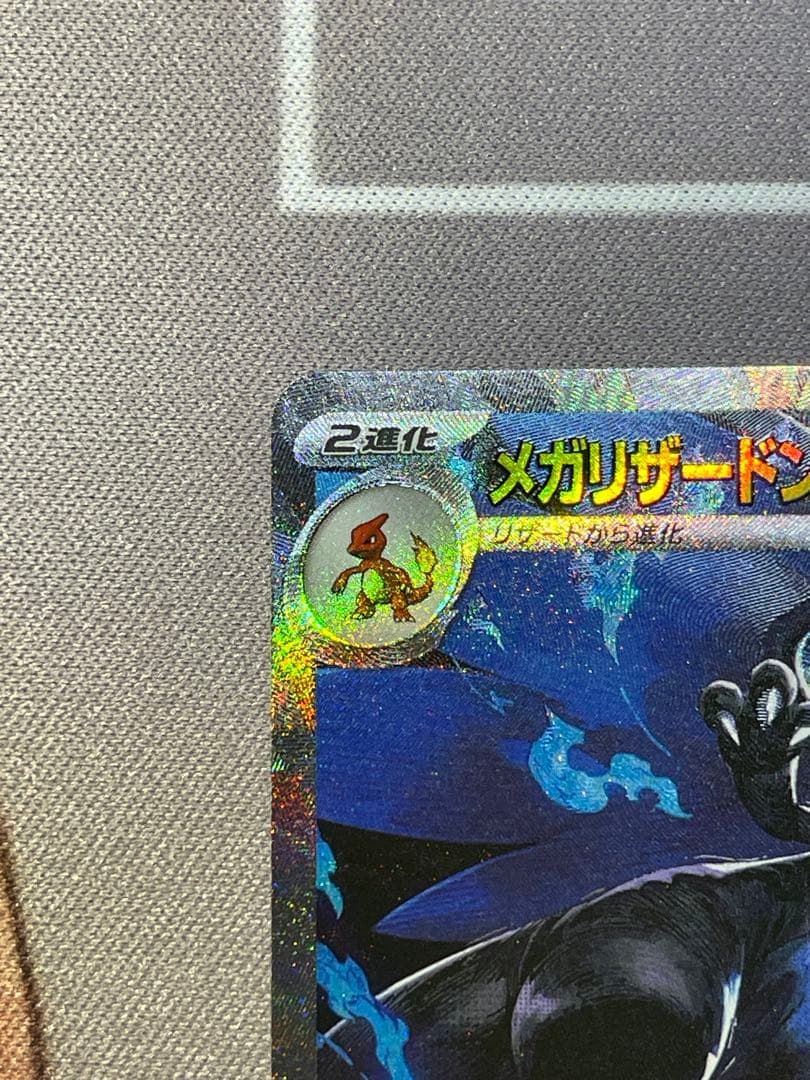 (002)インフェルノX メガリザードンX ex SAR 110/080