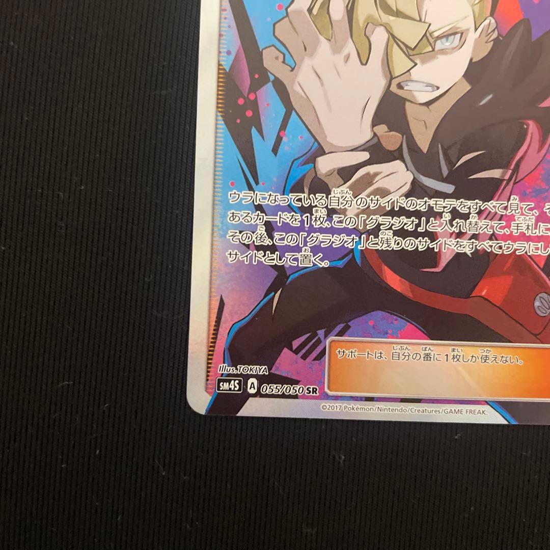 グラジオ SR SM4S 覚醒の勇者 055/050