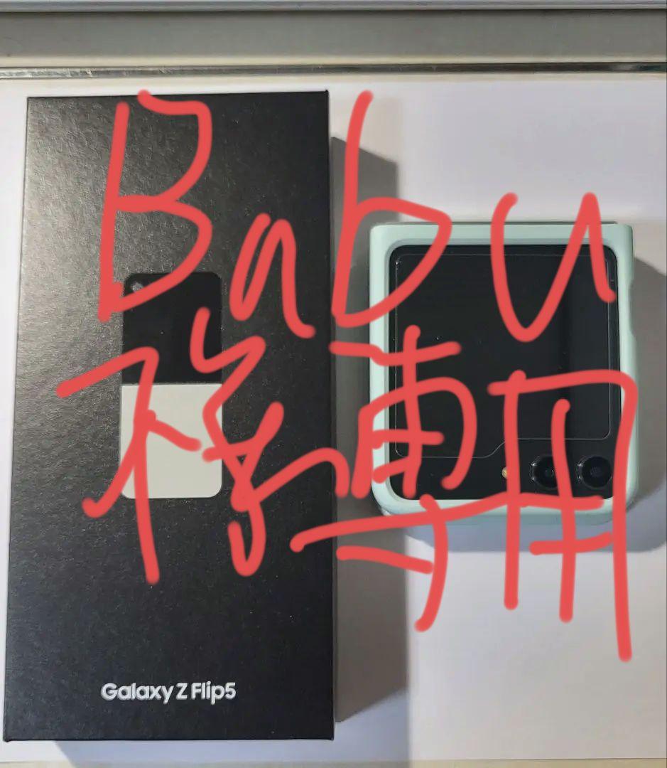 携帯電話本体 au Galaxy Flip5 256