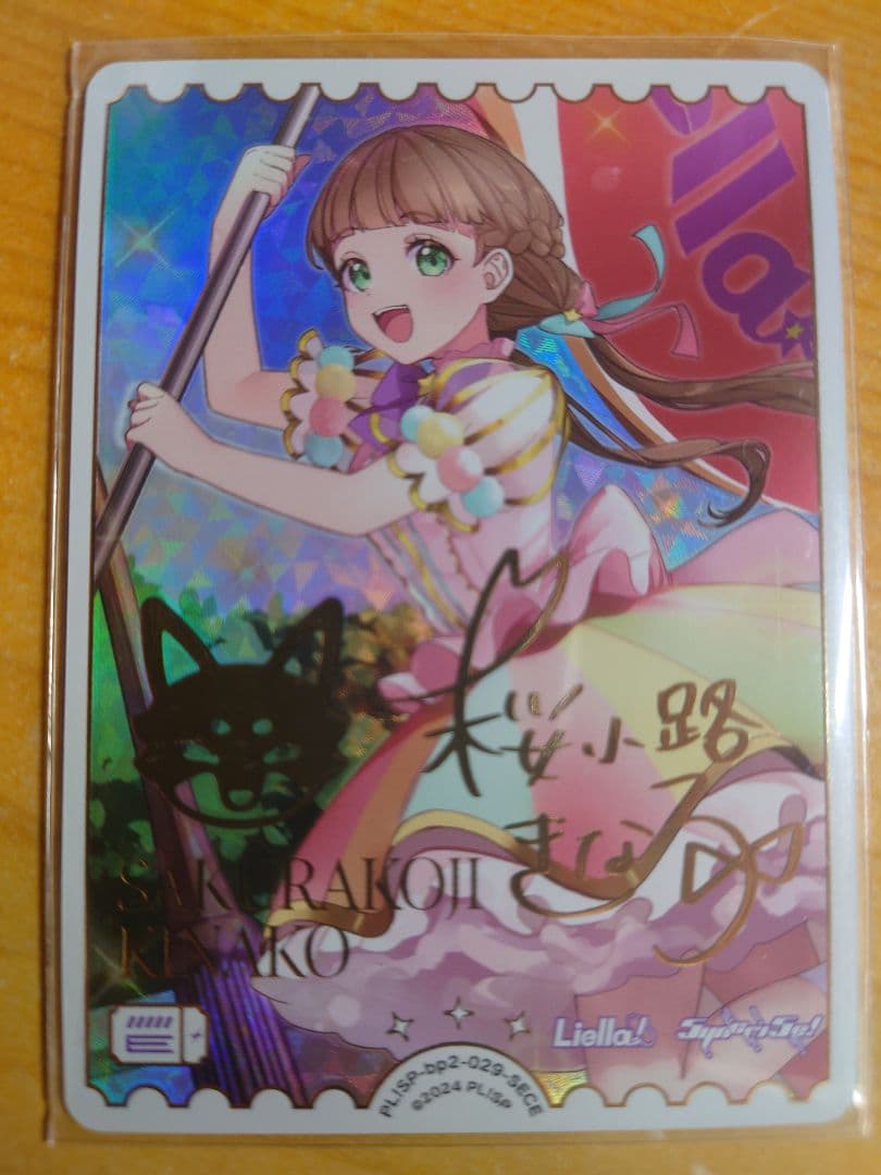 桜小路きな子　SECE ラブライブカード