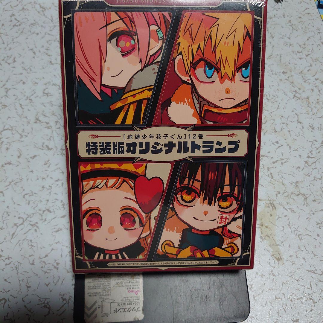 （新品未開封シュリンク付き）地縛少年花子くん　12巻　特装版