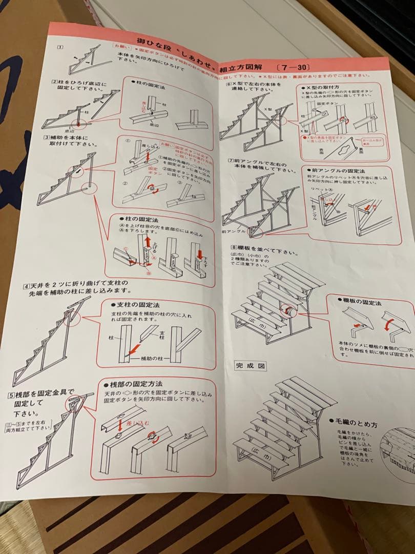 雛壇 しあわせ 7-30 階段型棚
