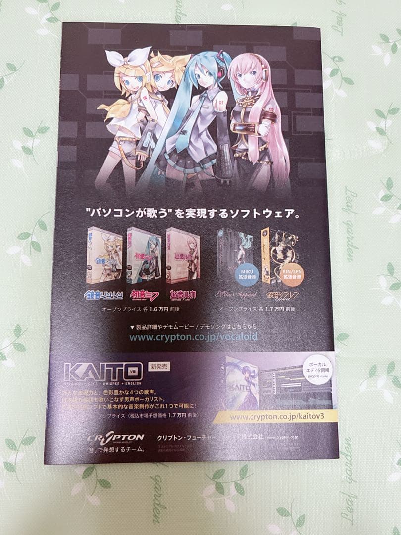 KAITO V3 VOCALOID3 カイトV3