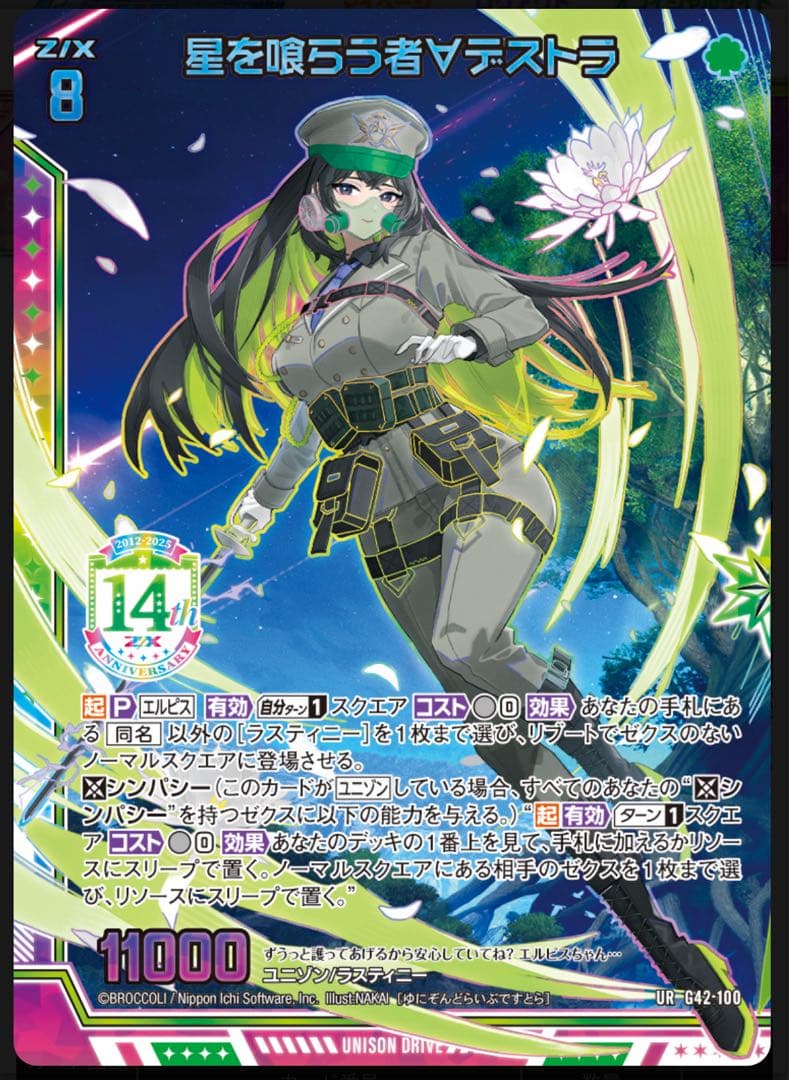 ゼクス z/x 14th エルピス UR