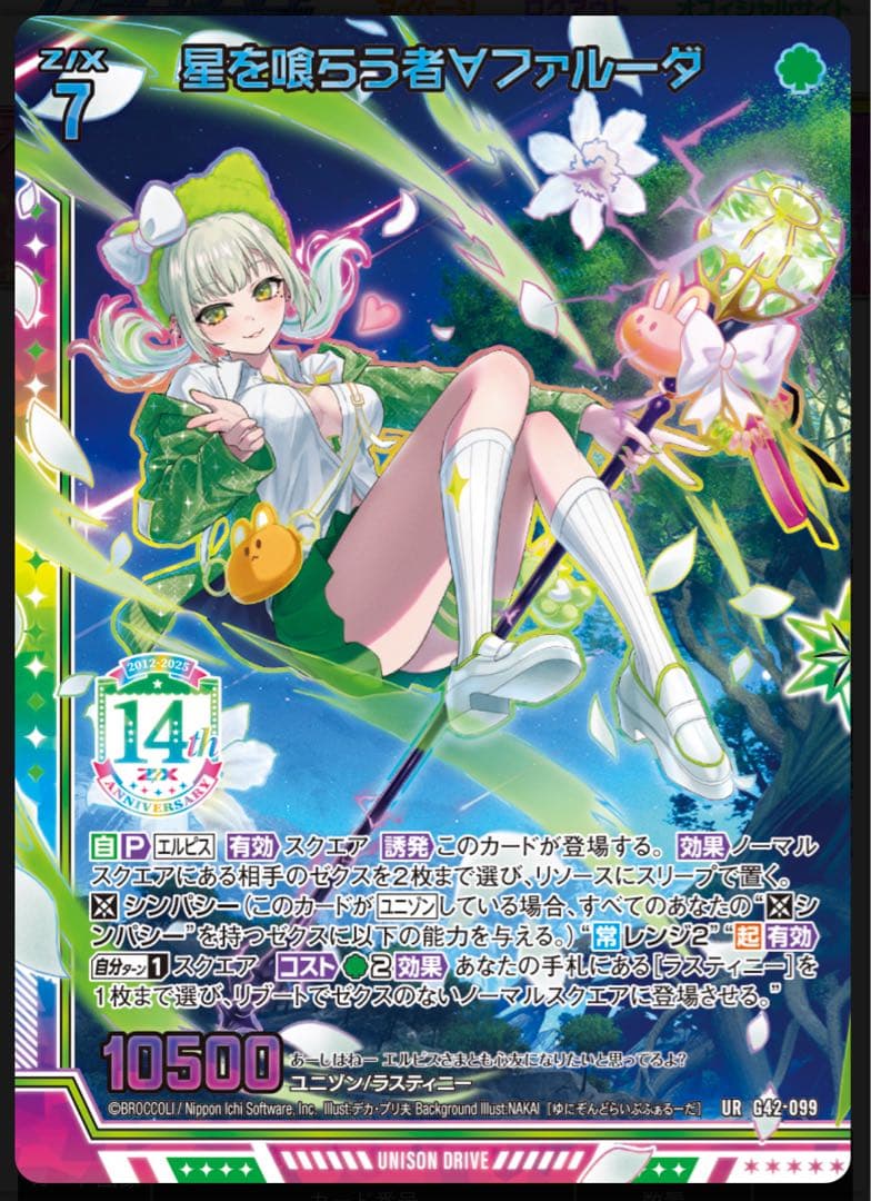 ゼクス z/x 14th エルピス UR