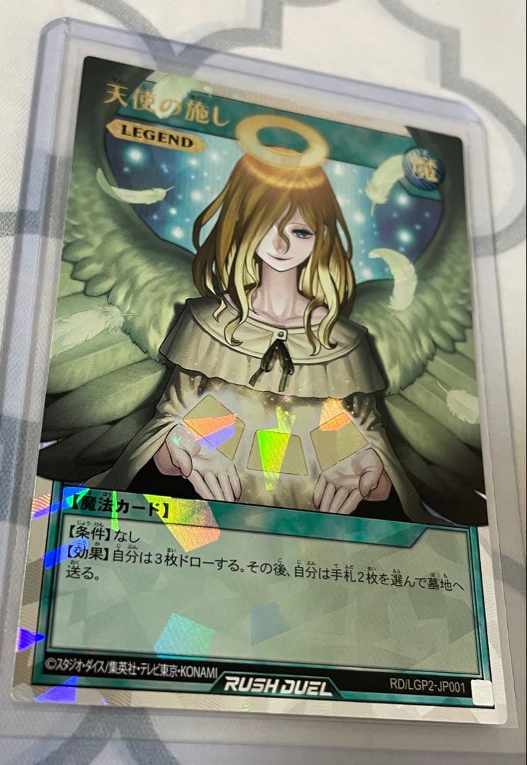 遊戯王　天使の施し　オーバーラッシュレア