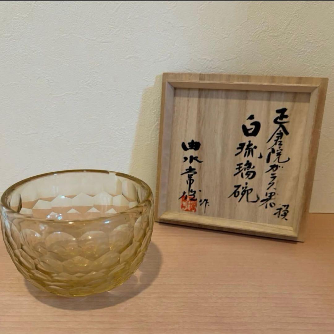 が*ん様 正倉院 白瑠璃碗 複製 ガラス器模 由水常雄