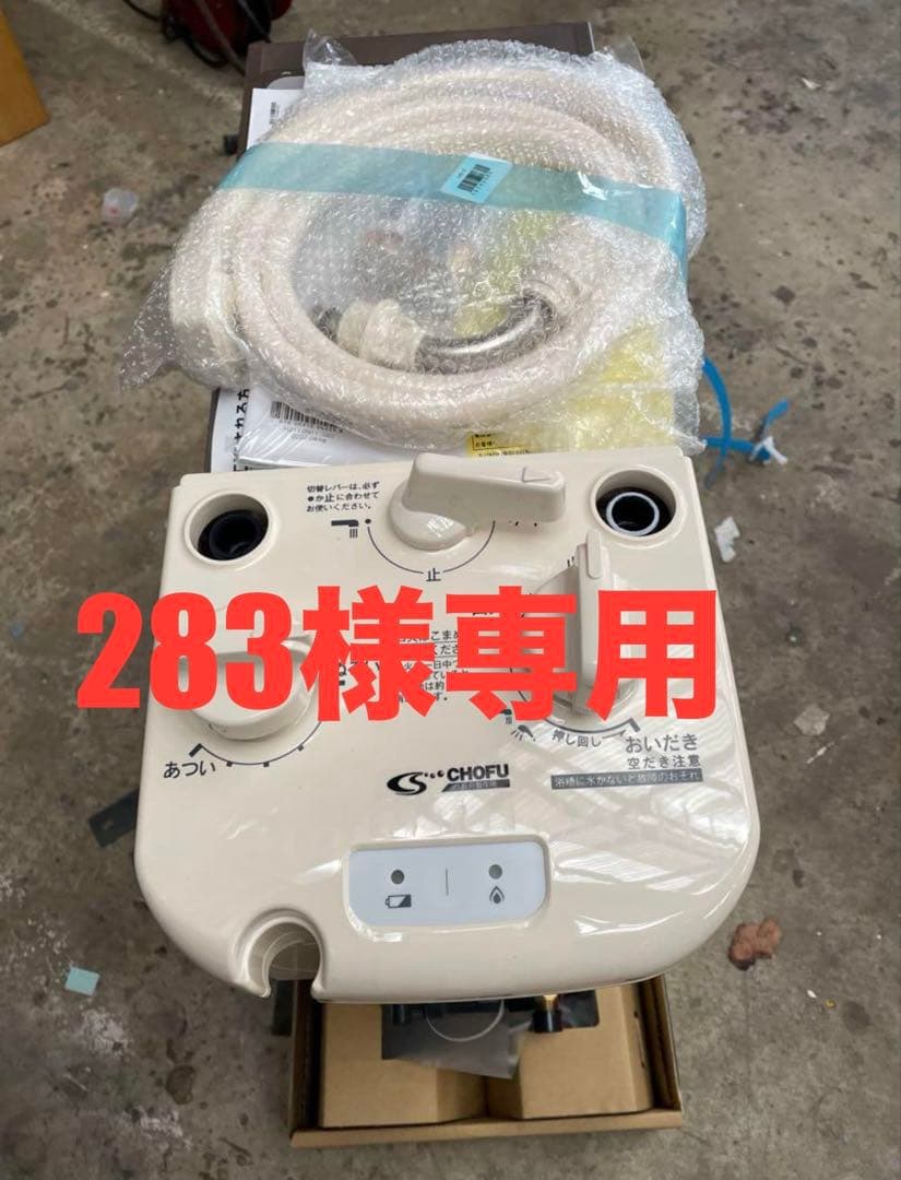 CHOFU バランス釜