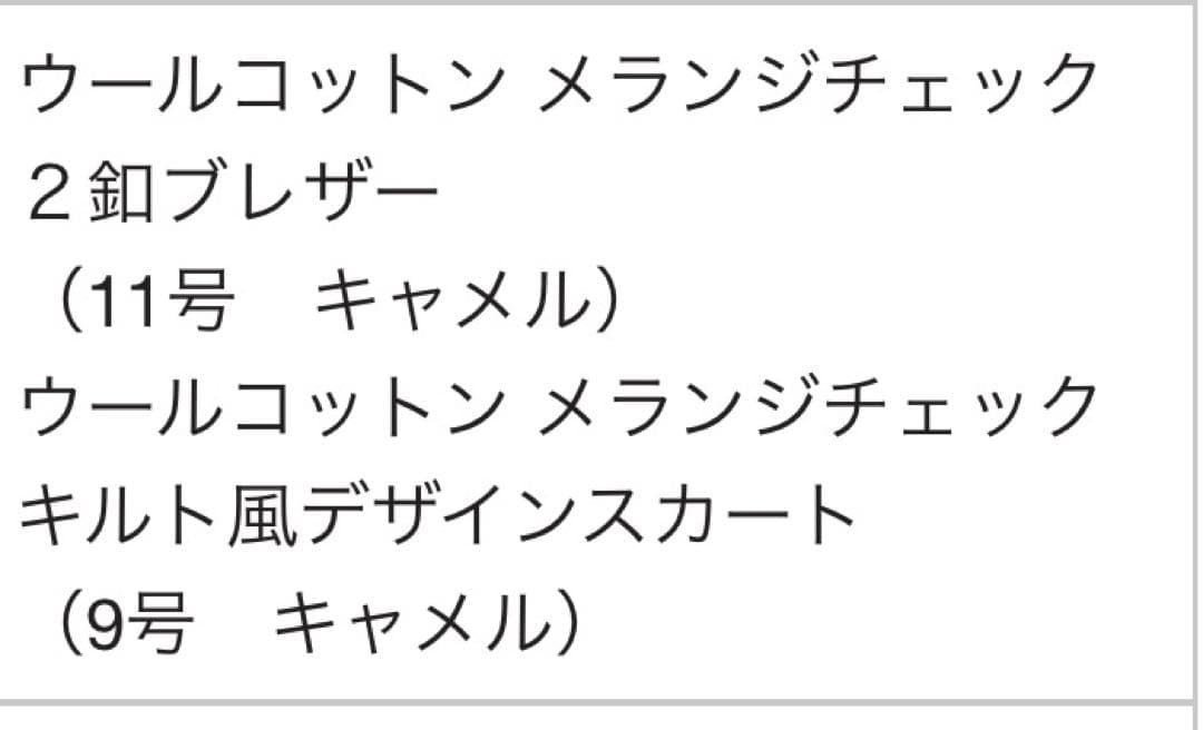 【kazu-miさま専用】ニューヨーカー メランジチェックセットアップ11号/9