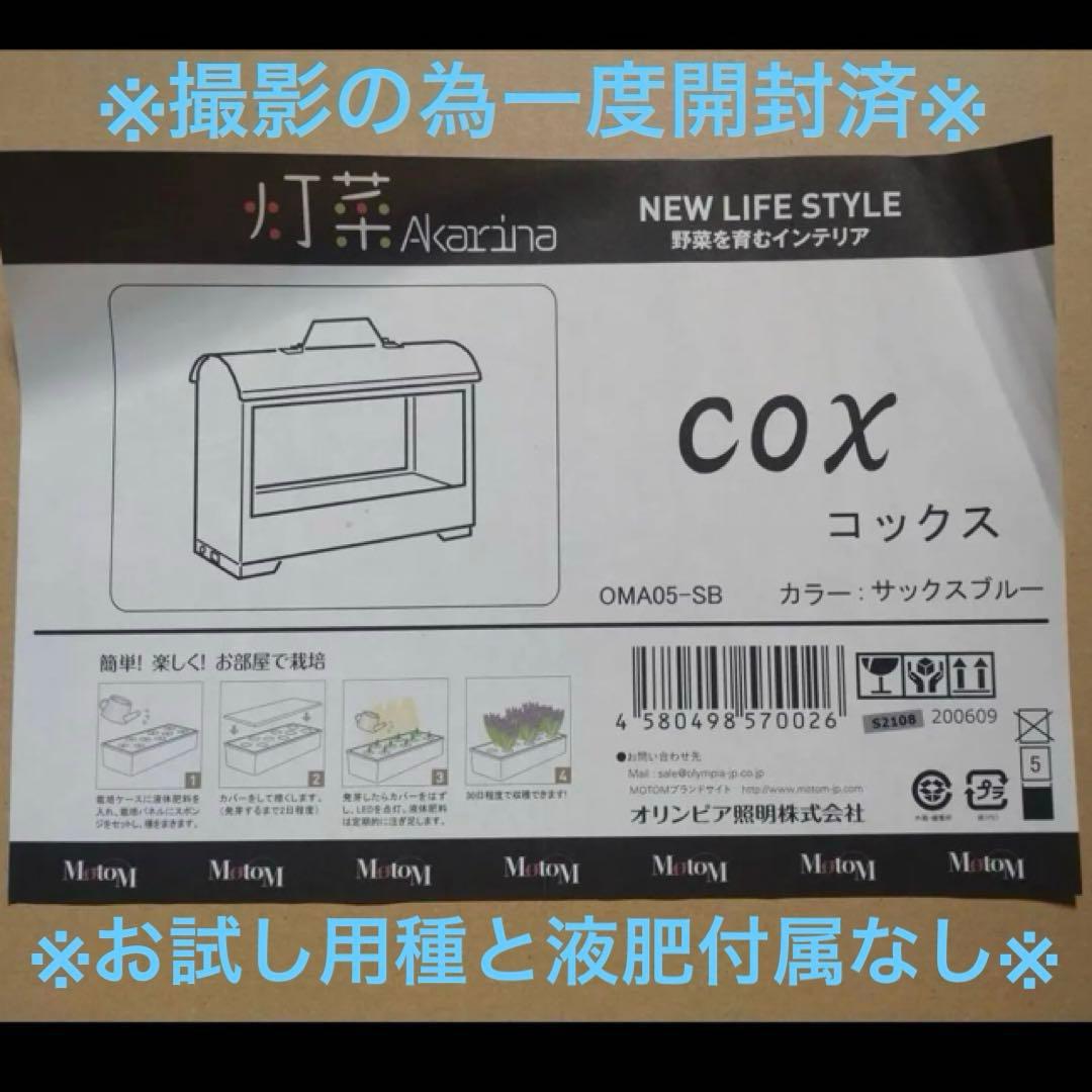 水耕栽培　室内LED AkarinaアカリーナOMA05 ブルー水耕栽培セット