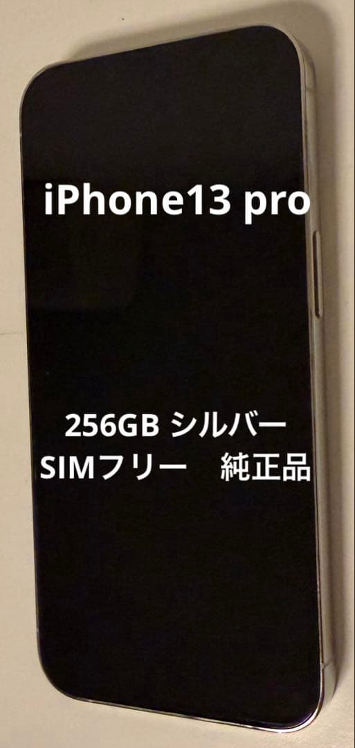 Apple iPhone 13 Pro シルバー 本体