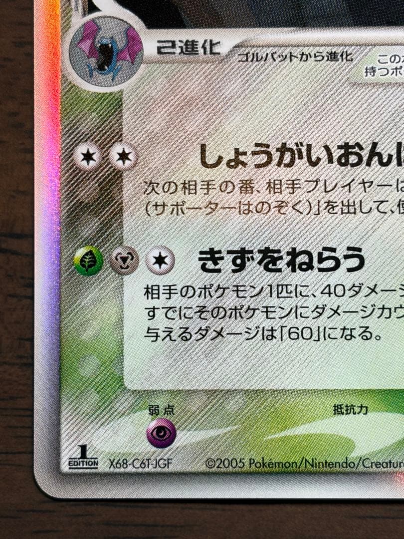 クロバット δ デルタ種 ポケモンカード