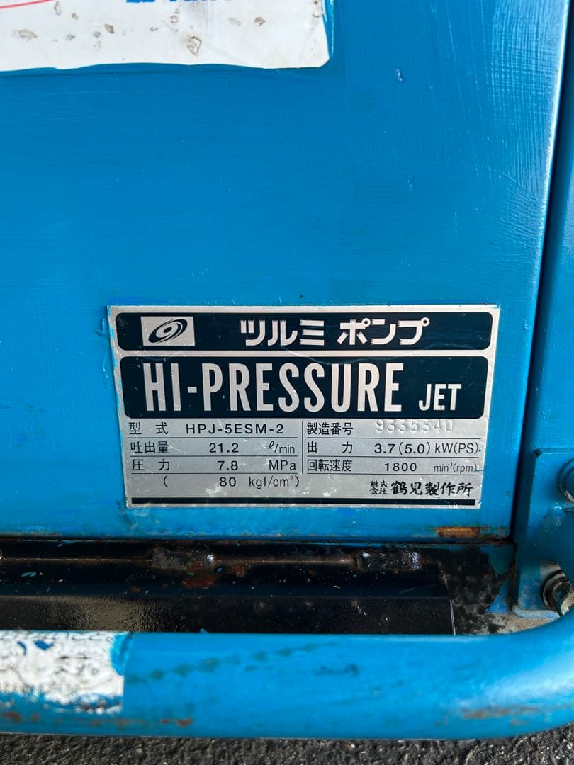 ★ツルミHPJ-5ESM高圧洗浄機防音ガン・高圧ホース・給排水ホースセット