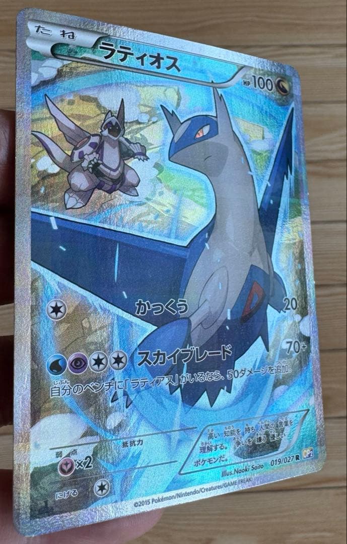 ラティオス R CP2 伝説キラコレクション 019/027