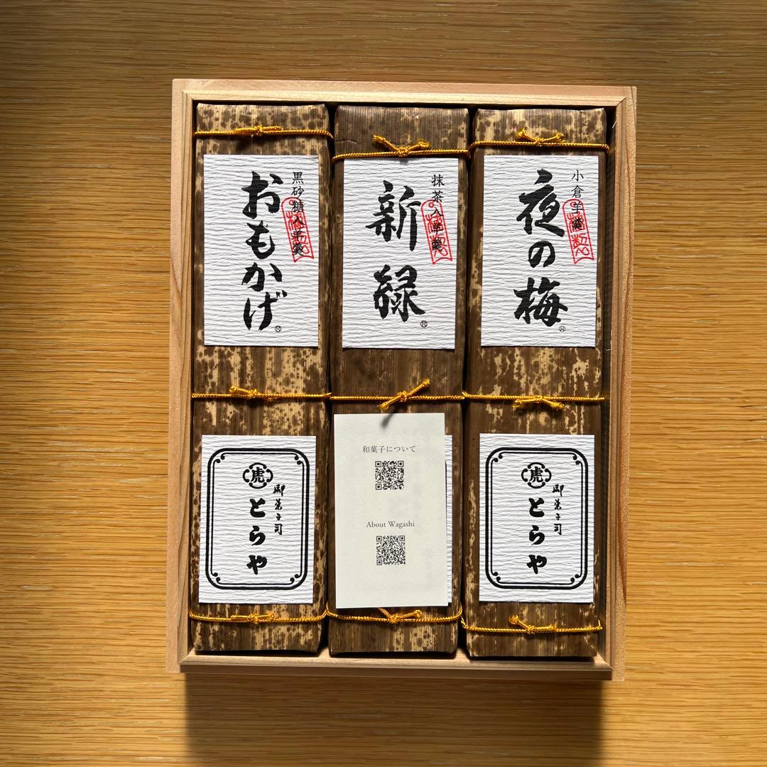 とらや　羊羹3本セット