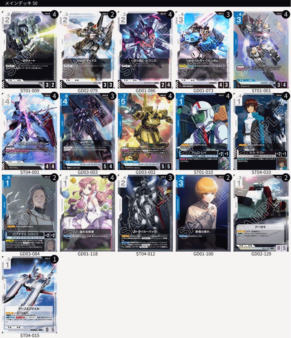 【即日発送】ガンダムカードゲーム 青白ジ・O NTC優勝構築【匿名配送】