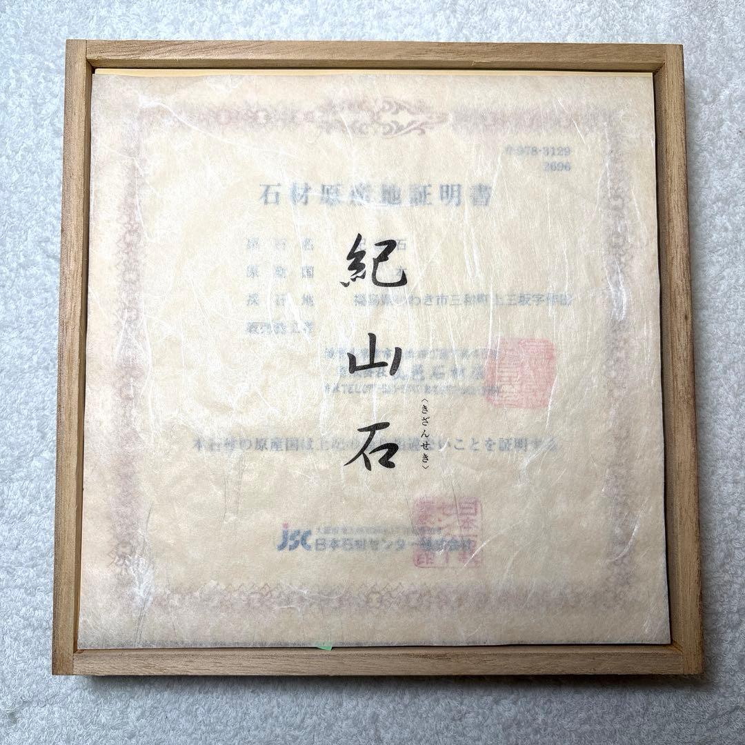 相田みつを　紀山石　置物　日本の銘石　いい石この石　木箱　石材原産地証明書付　G