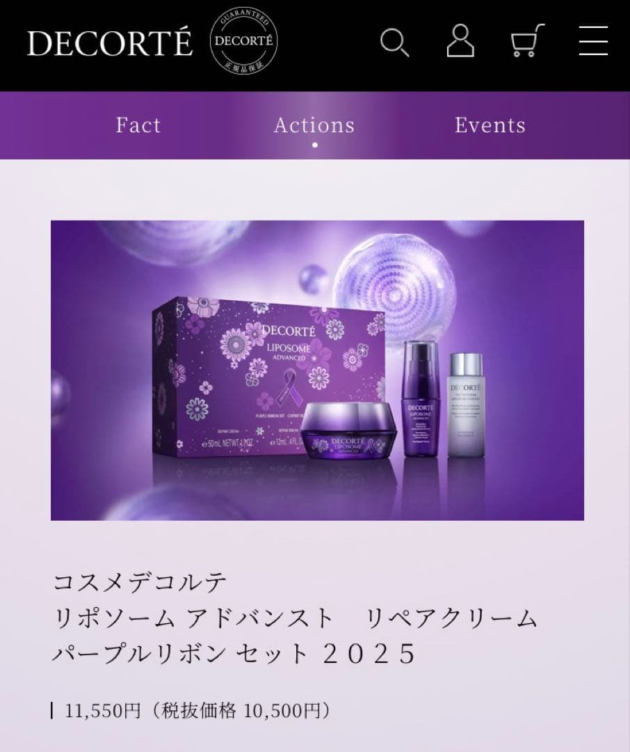 DECORTÉ 2025リポソームアドバンストリペアクリームパープルリボンセット