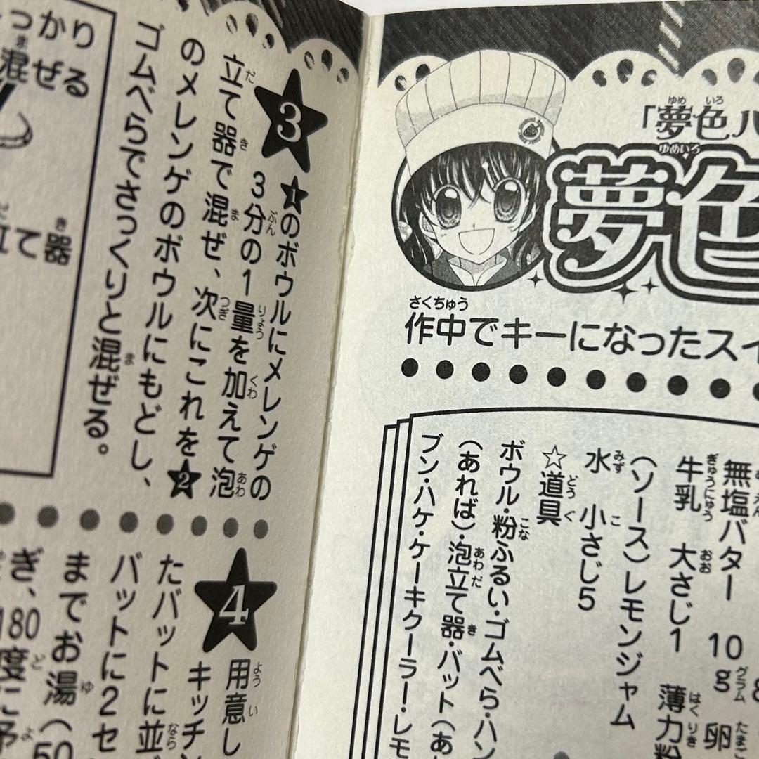 【送料込み】❗️全巻初版❗️夢色パティシエール 1巻～12巻 全巻セット 松本夏実