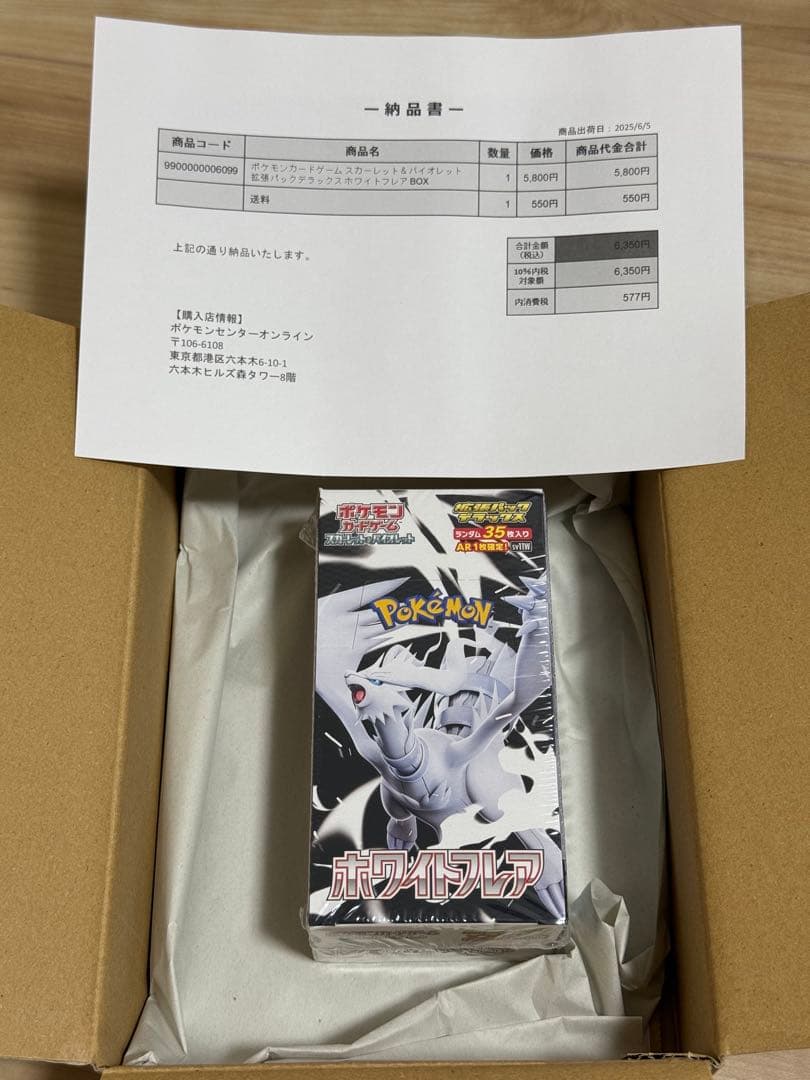 ポケモン　シュリンク付き　ホワイトフレ box 拡張パックデラックス　新品未開封